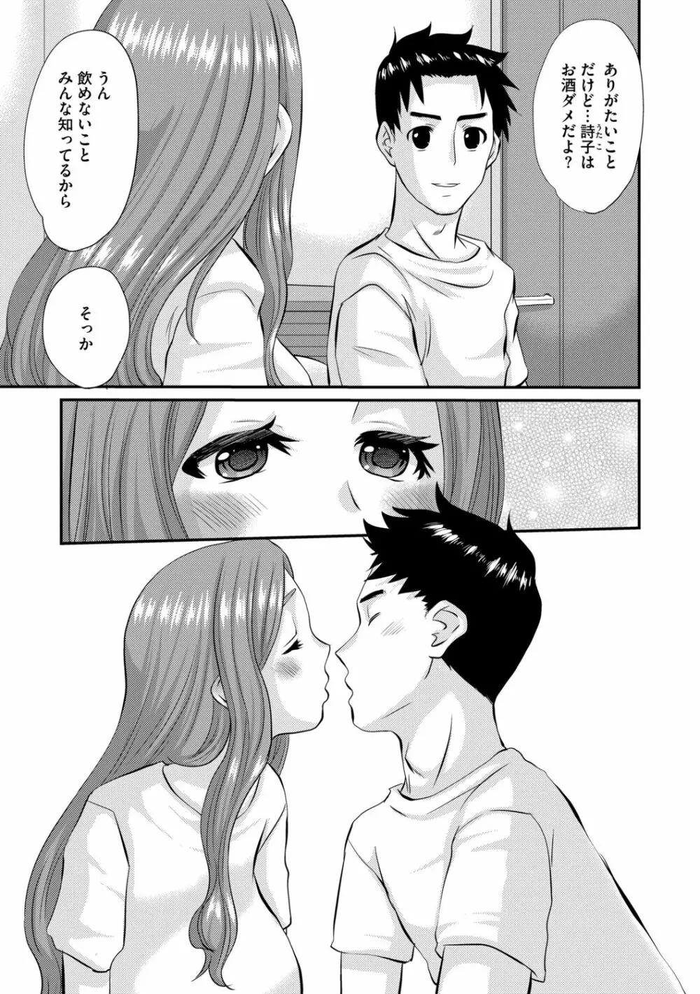 人妻時子の転落 Page.5