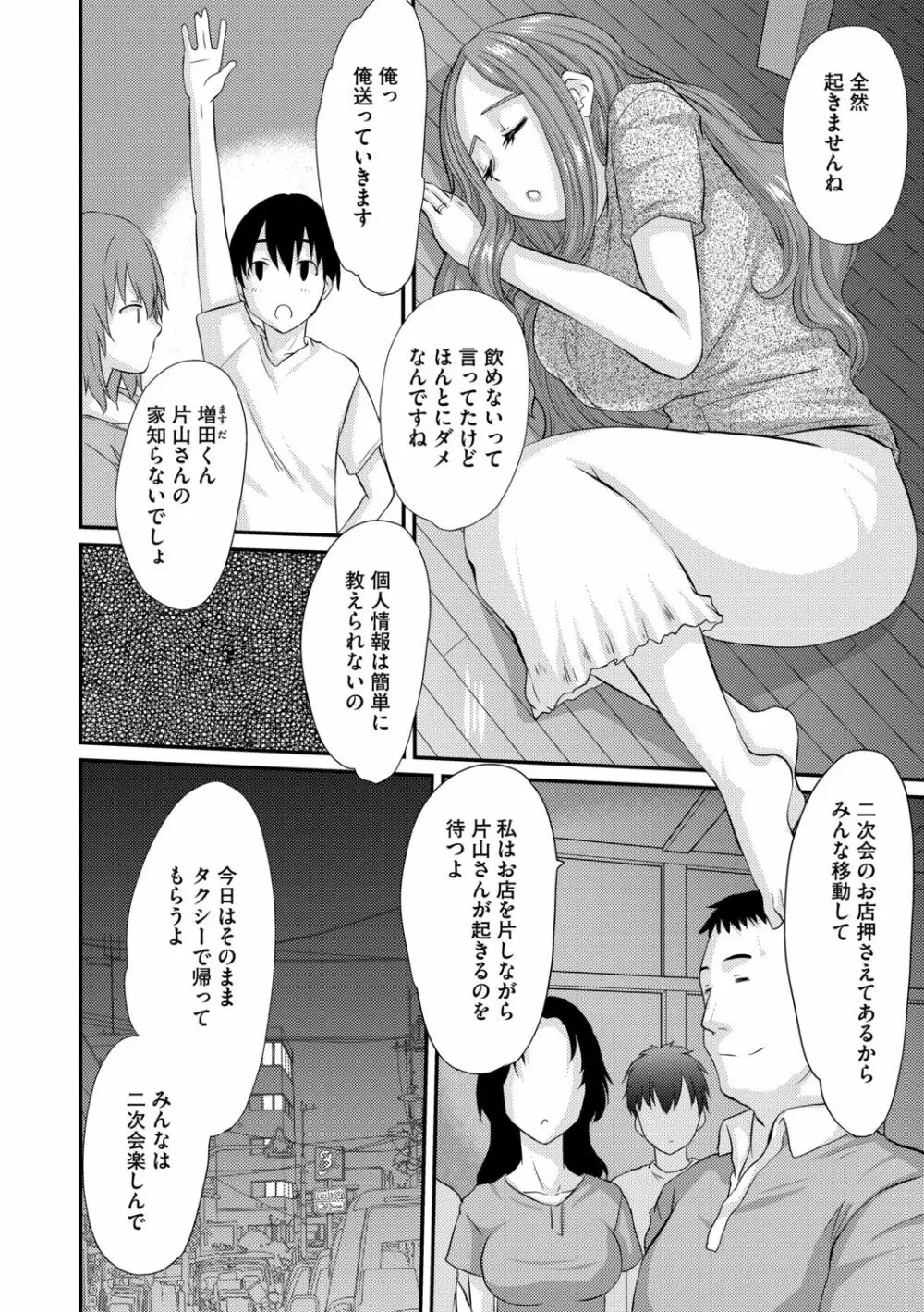 人妻時子の転落 Page.6