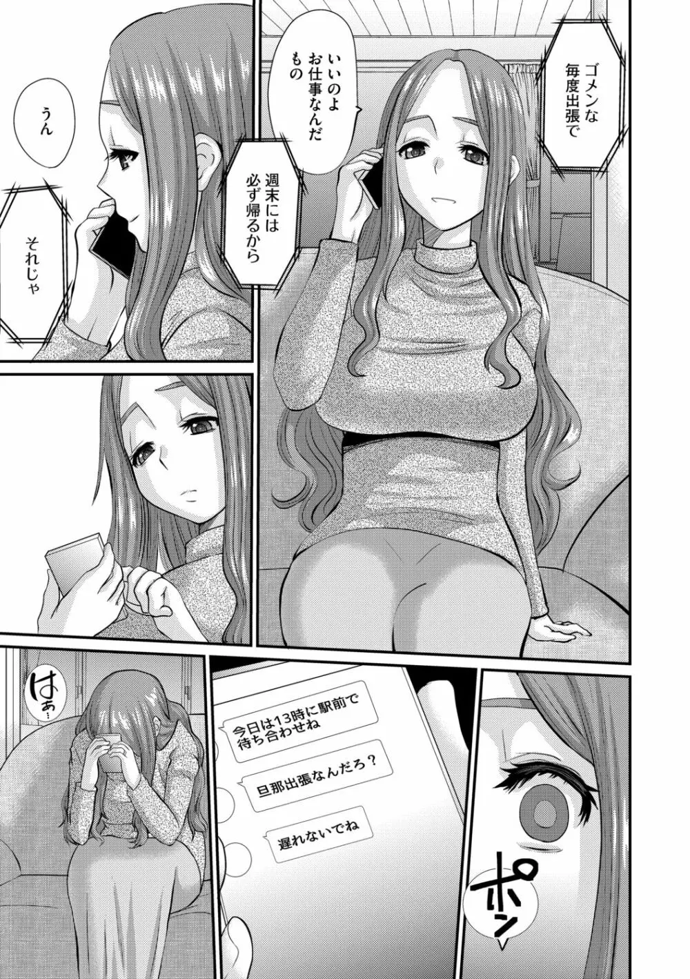 人妻時子の転落 Page.72