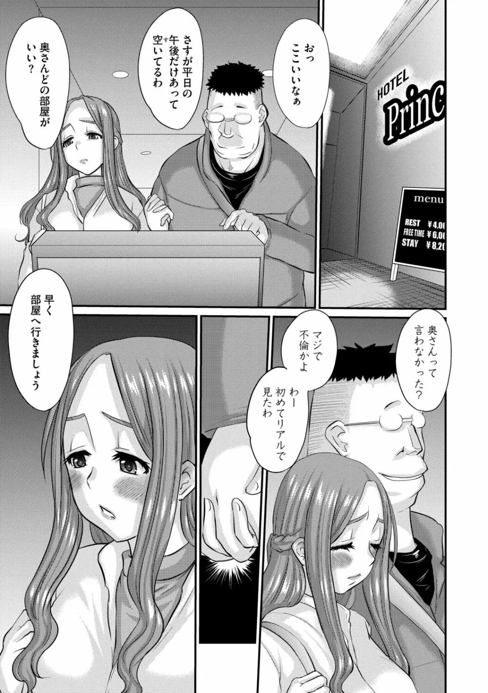 人妻時子の転落 Page.76