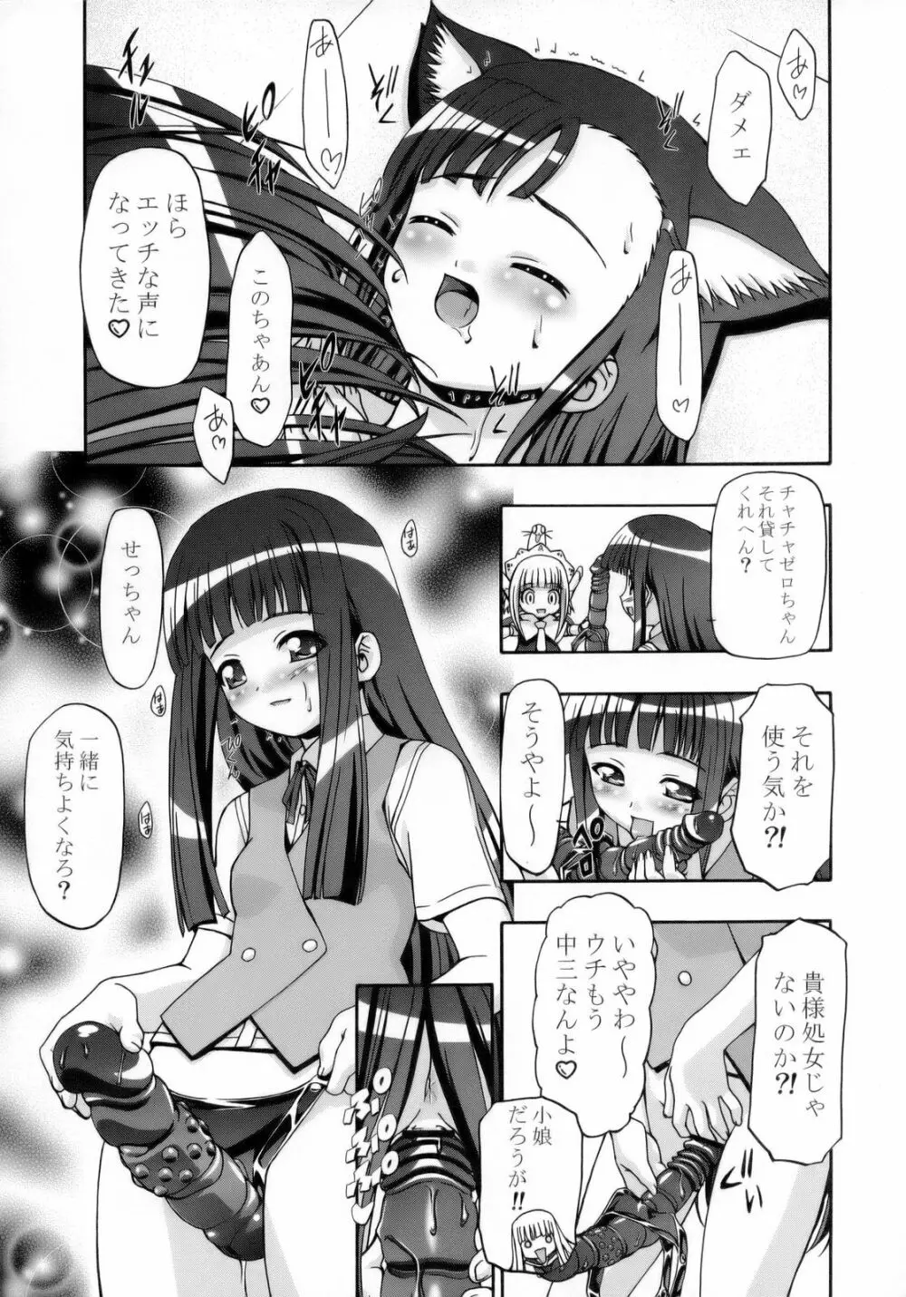 エヴァにゃんご乱心 Page.14