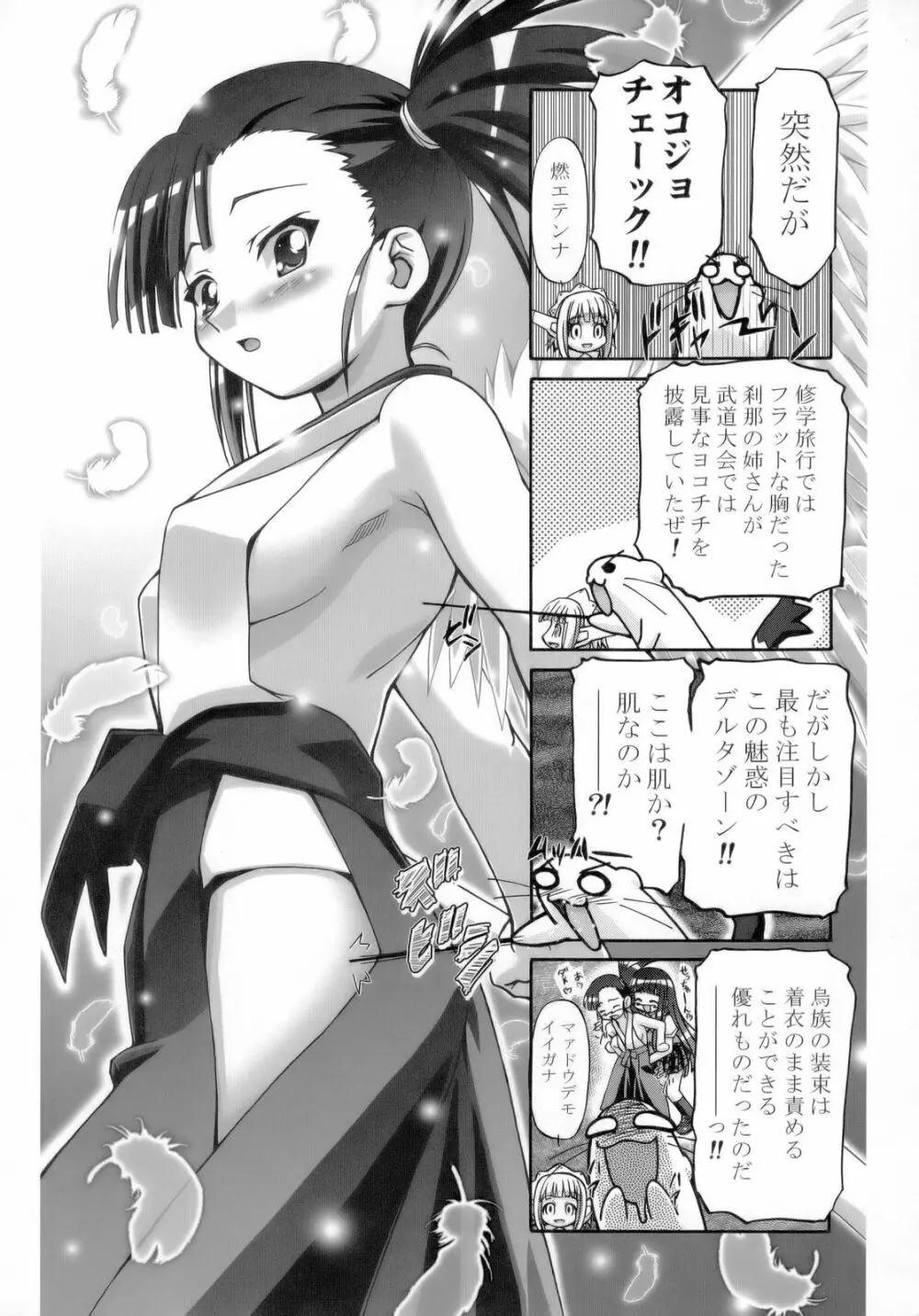 エヴァにゃんご乱心 Page.23