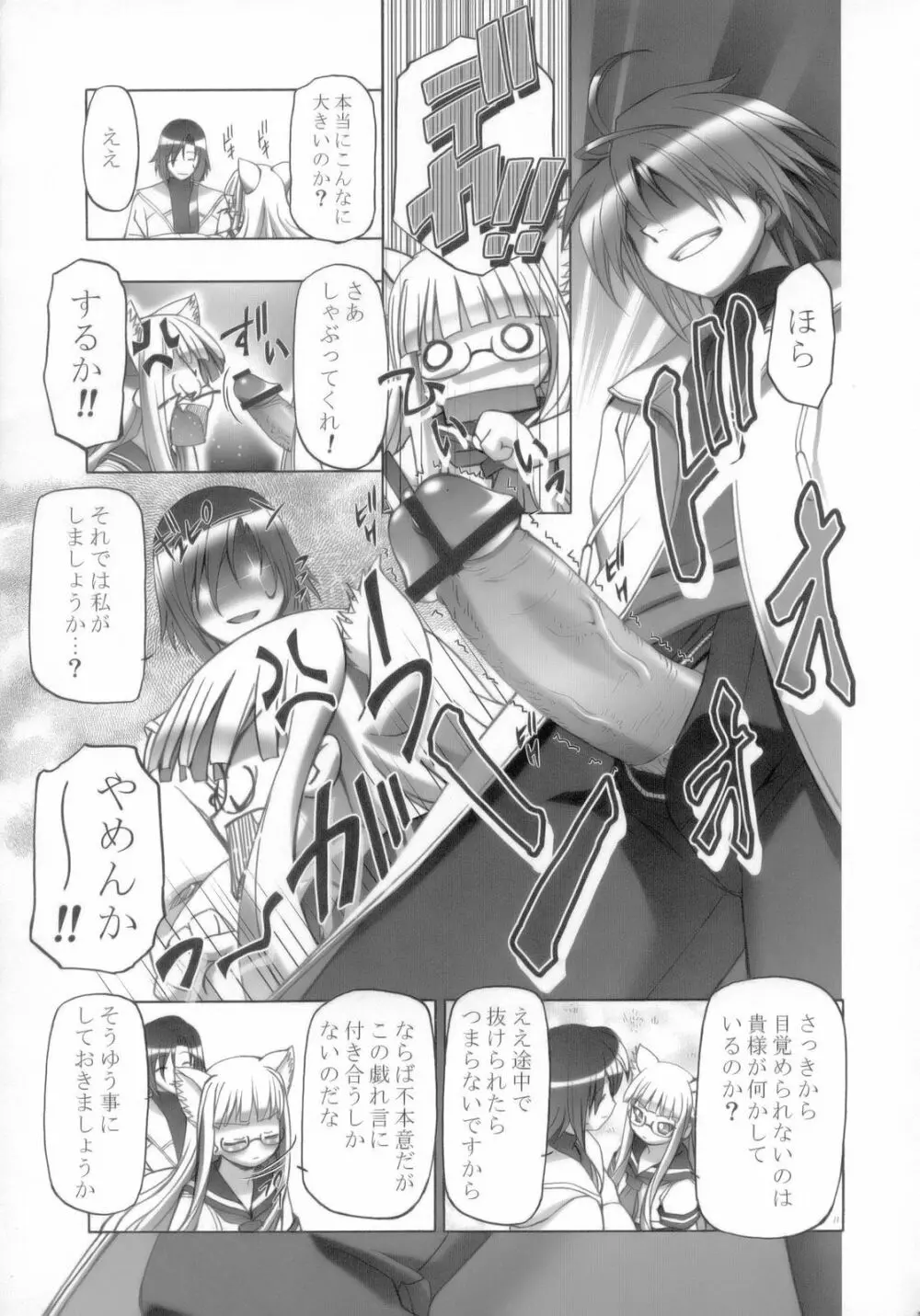 エヴァにゃんご乱心 Page.28