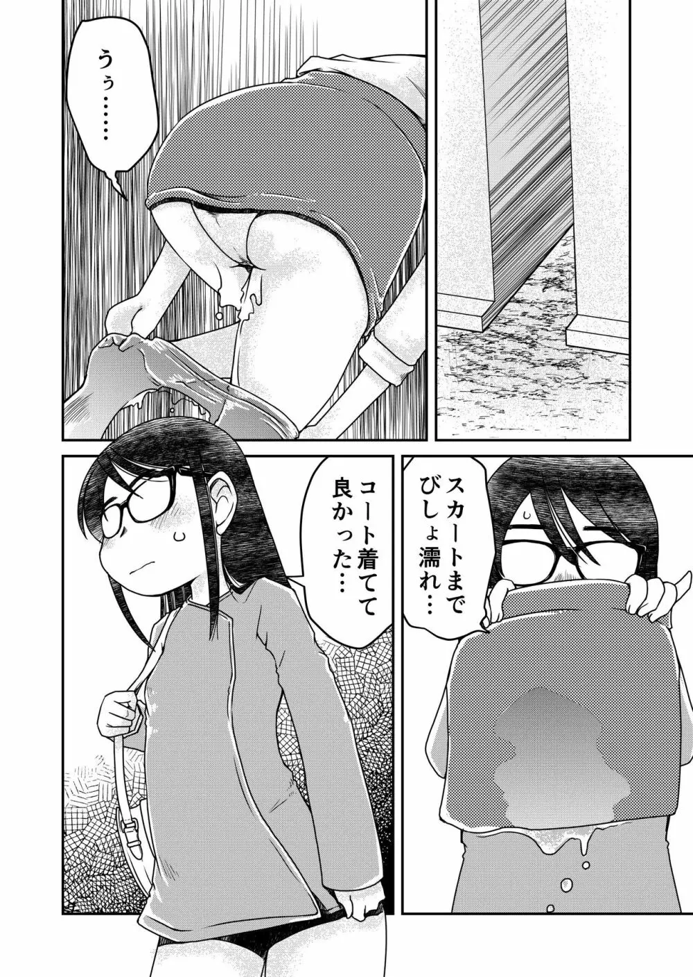 家までおしっこが我慢できなかった31歳地味眼鏡OL Page.6