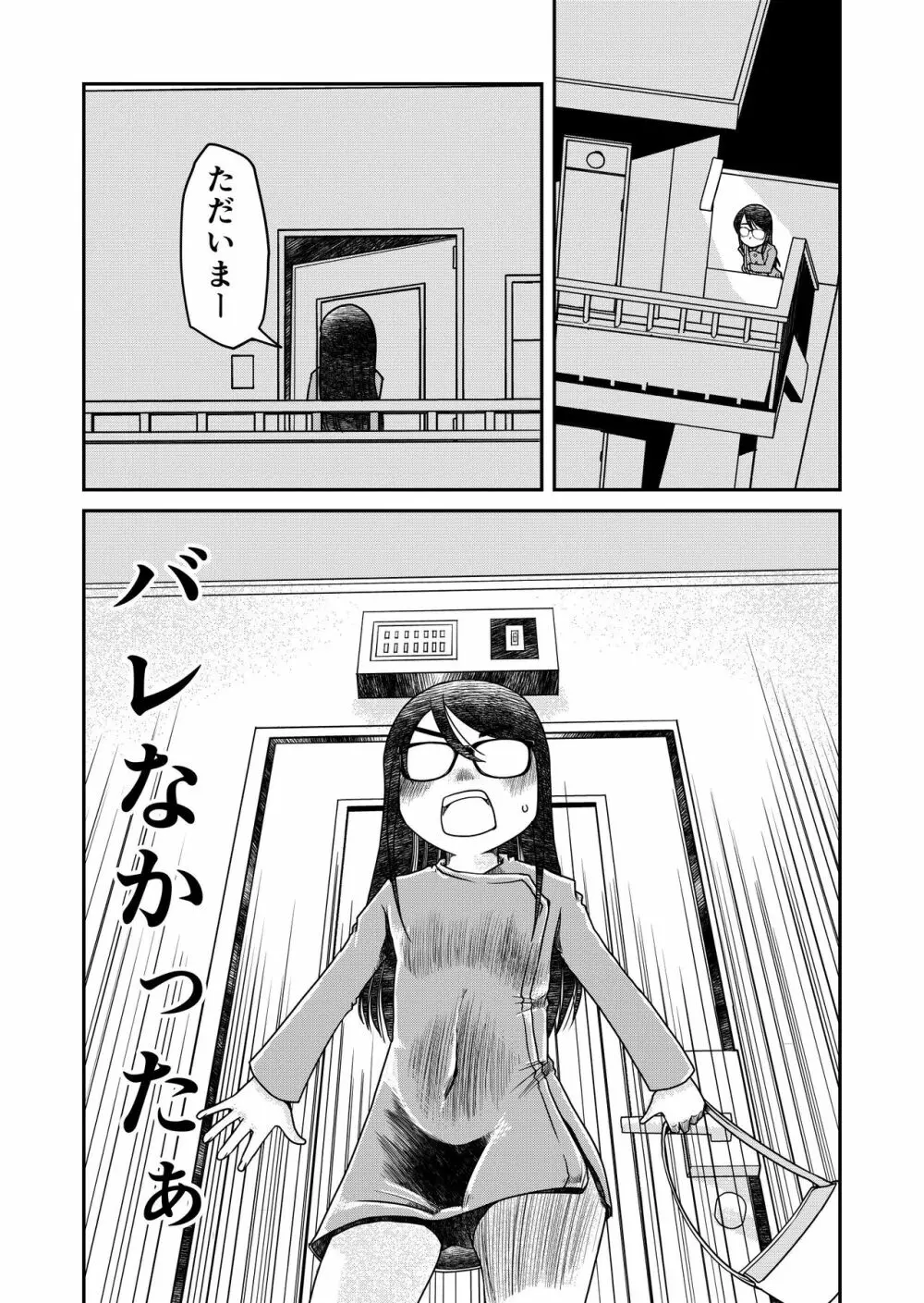 家までおしっこが我慢できなかった31歳地味眼鏡OL Page.8