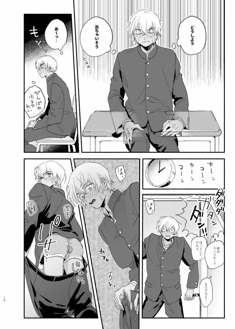 【Web再録】幼なじみしか知らない事件知ってる！ Page.15