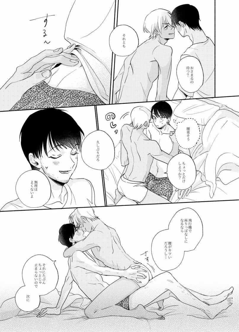 【Web再録】袋とじ内部 Page.12