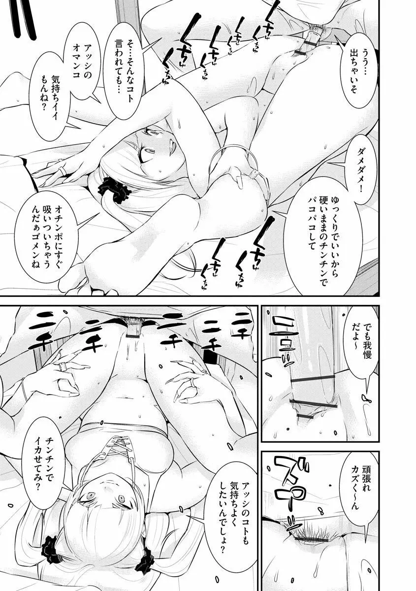 サイベリア plus Vol.3 Page.301