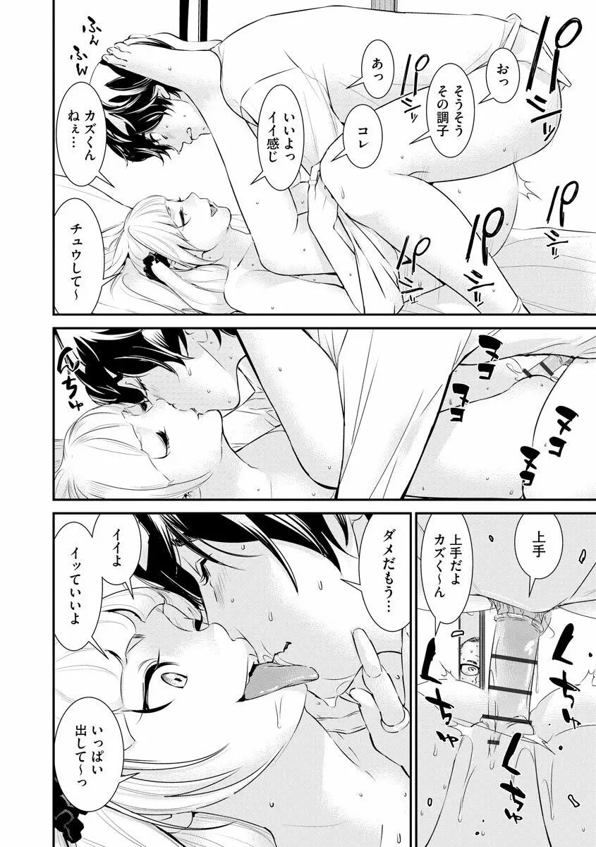 サイベリア plus Vol.3 Page.302