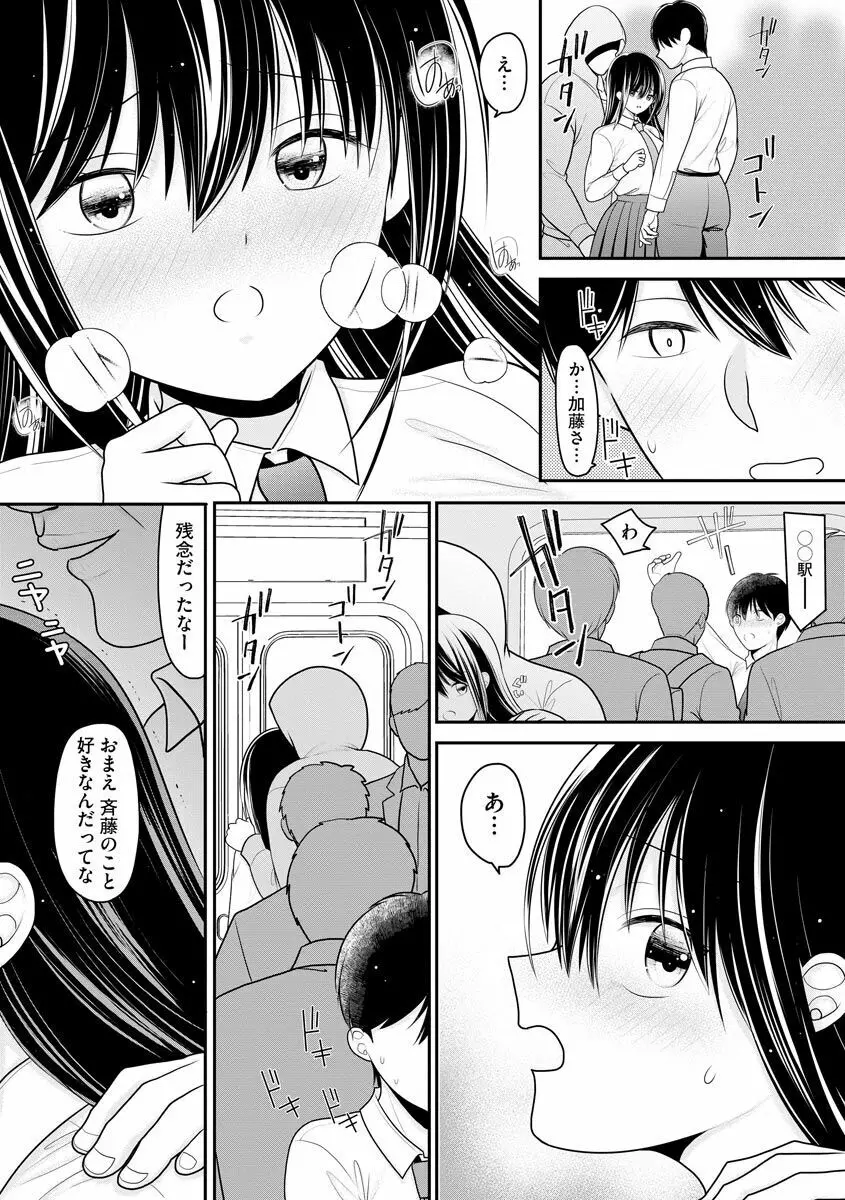 サイベリア plus Vol.3 Page.78