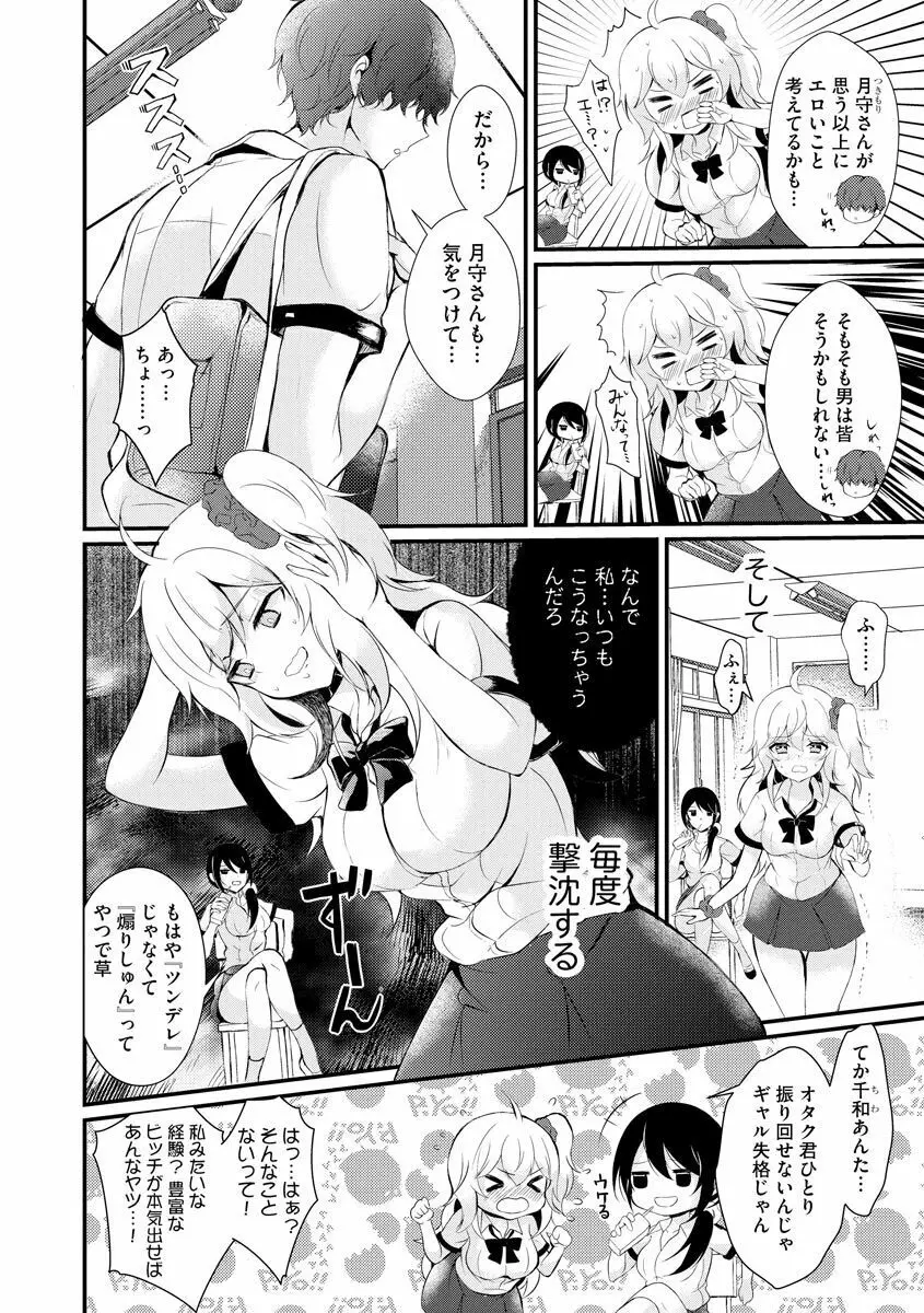 サイベリア plus Vol.3 Page.8