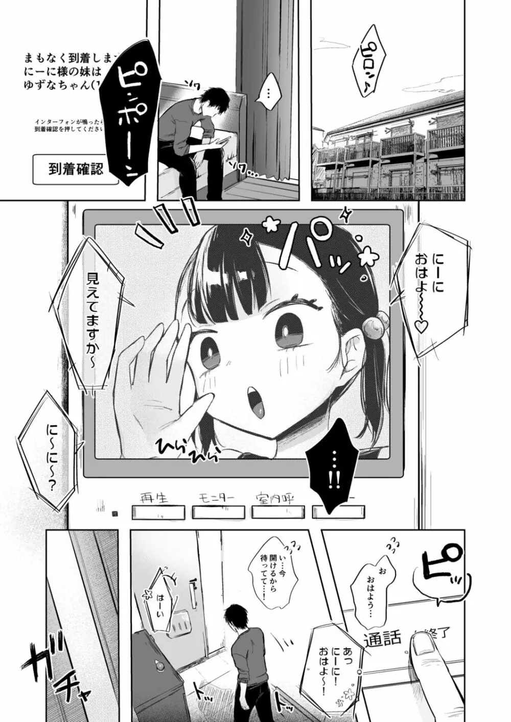 おにいちゃんギュってして Page.13