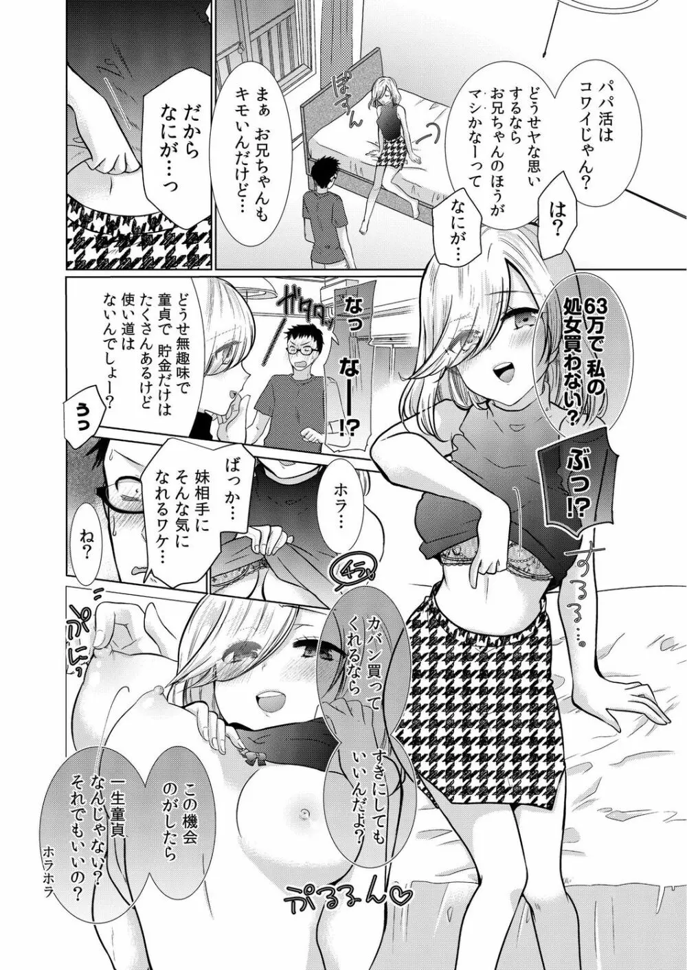 おにいちゃんギュってして Page.24