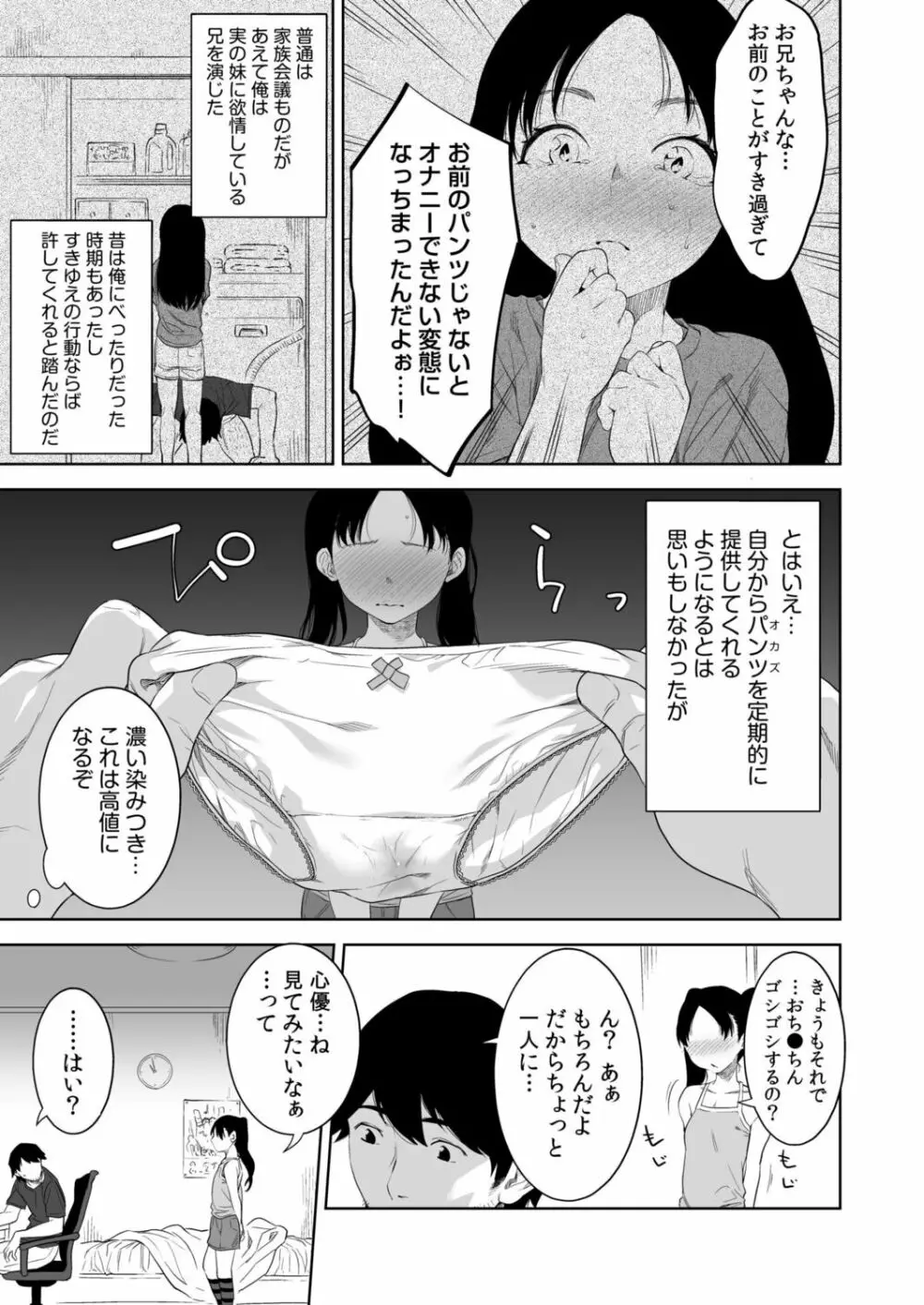 おにいちゃんギュってして Page.35