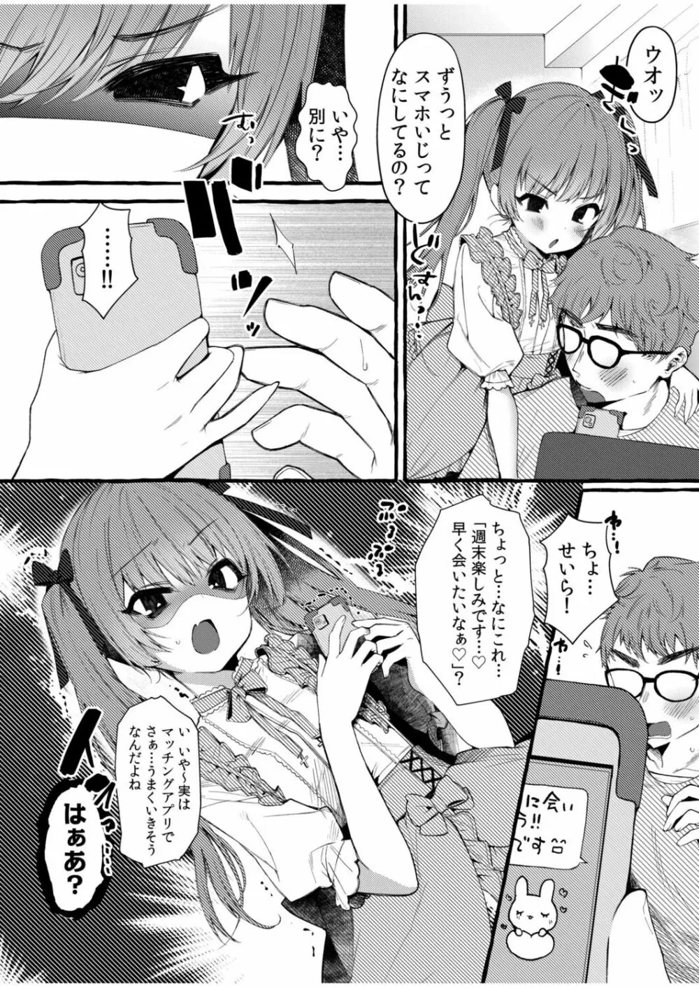 おにいちゃんギュってして Page.44