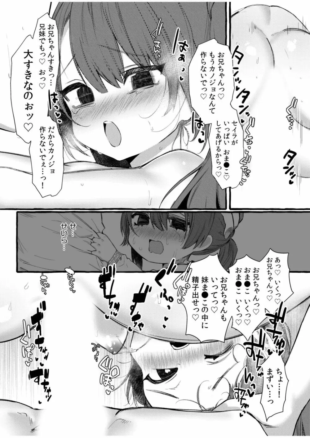 おにいちゃんギュってして Page.48