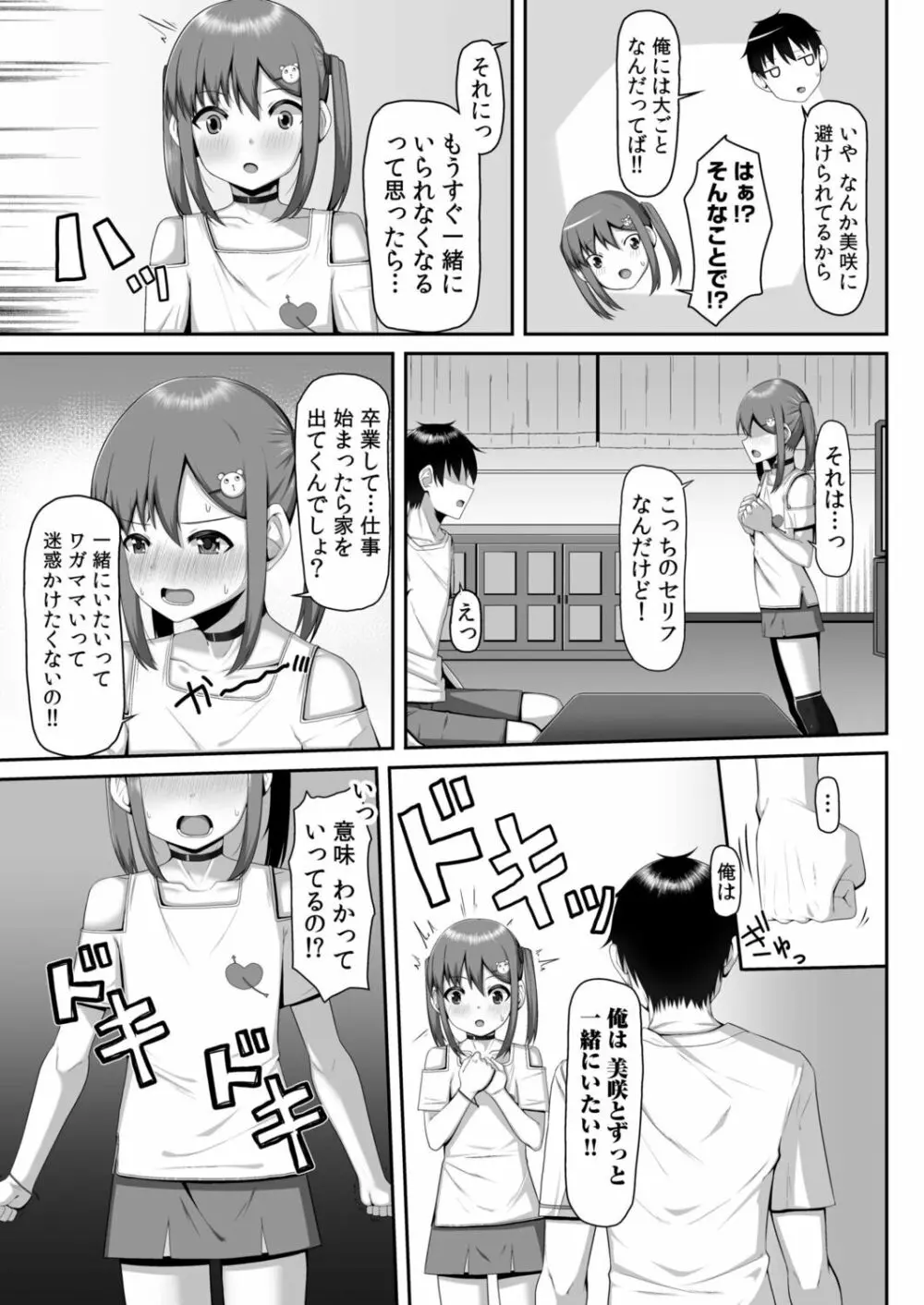 おにいちゃんギュってして Page.55