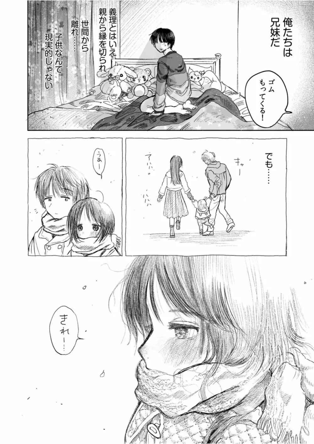 おにいちゃんギュってして Page.6