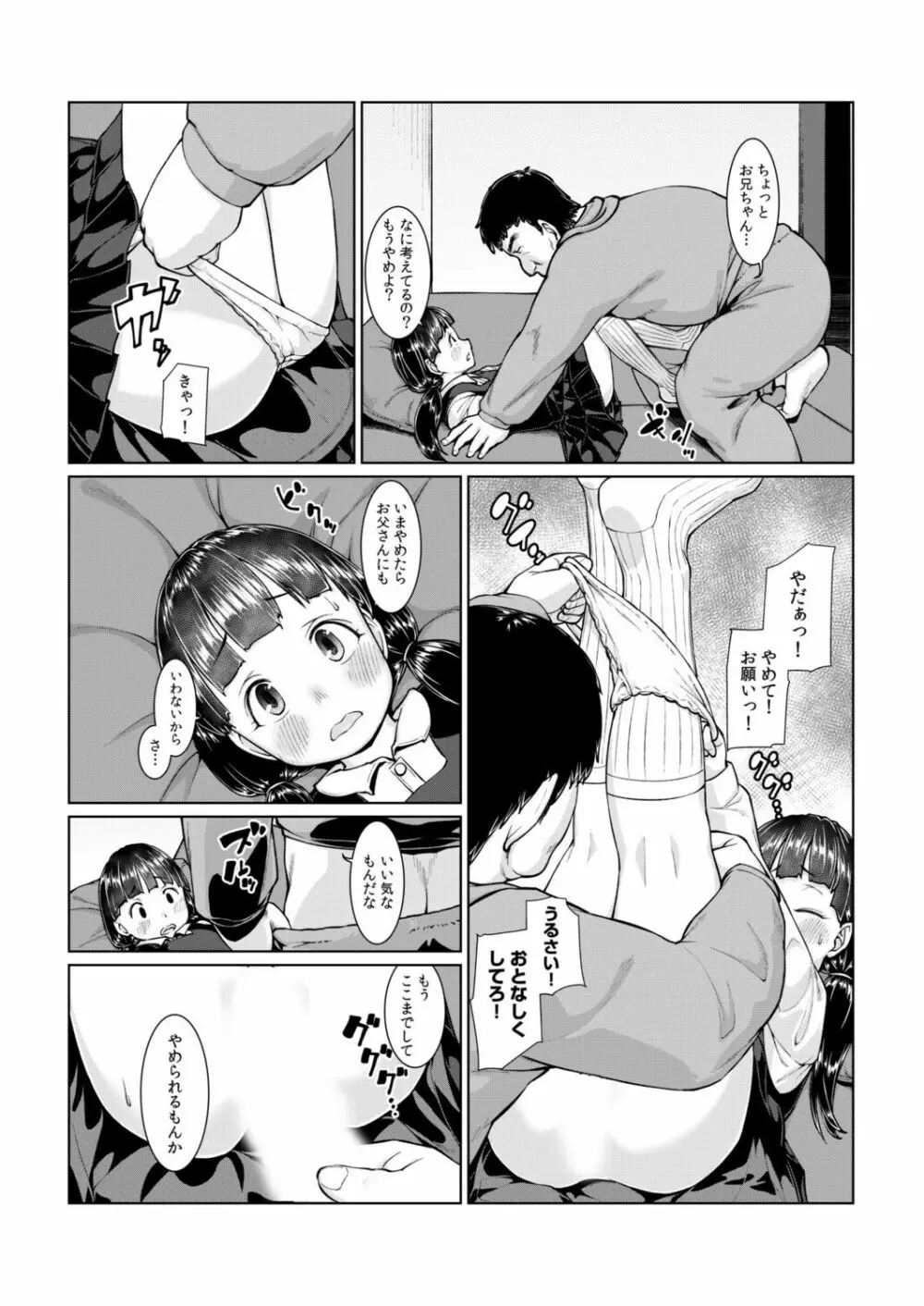 おにいちゃんギュってして Page.65