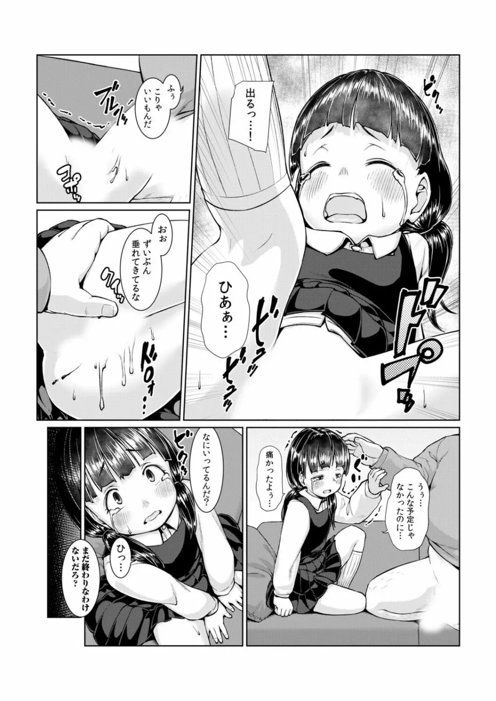 おにいちゃんギュってして Page.67