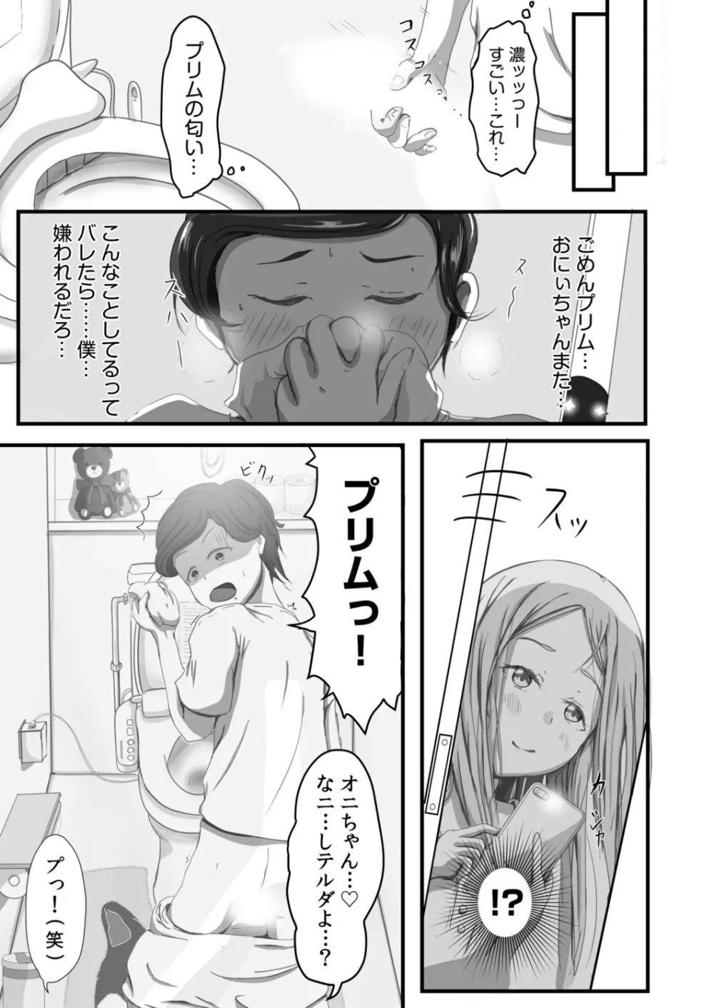 おにいちゃんギュってして Page.74