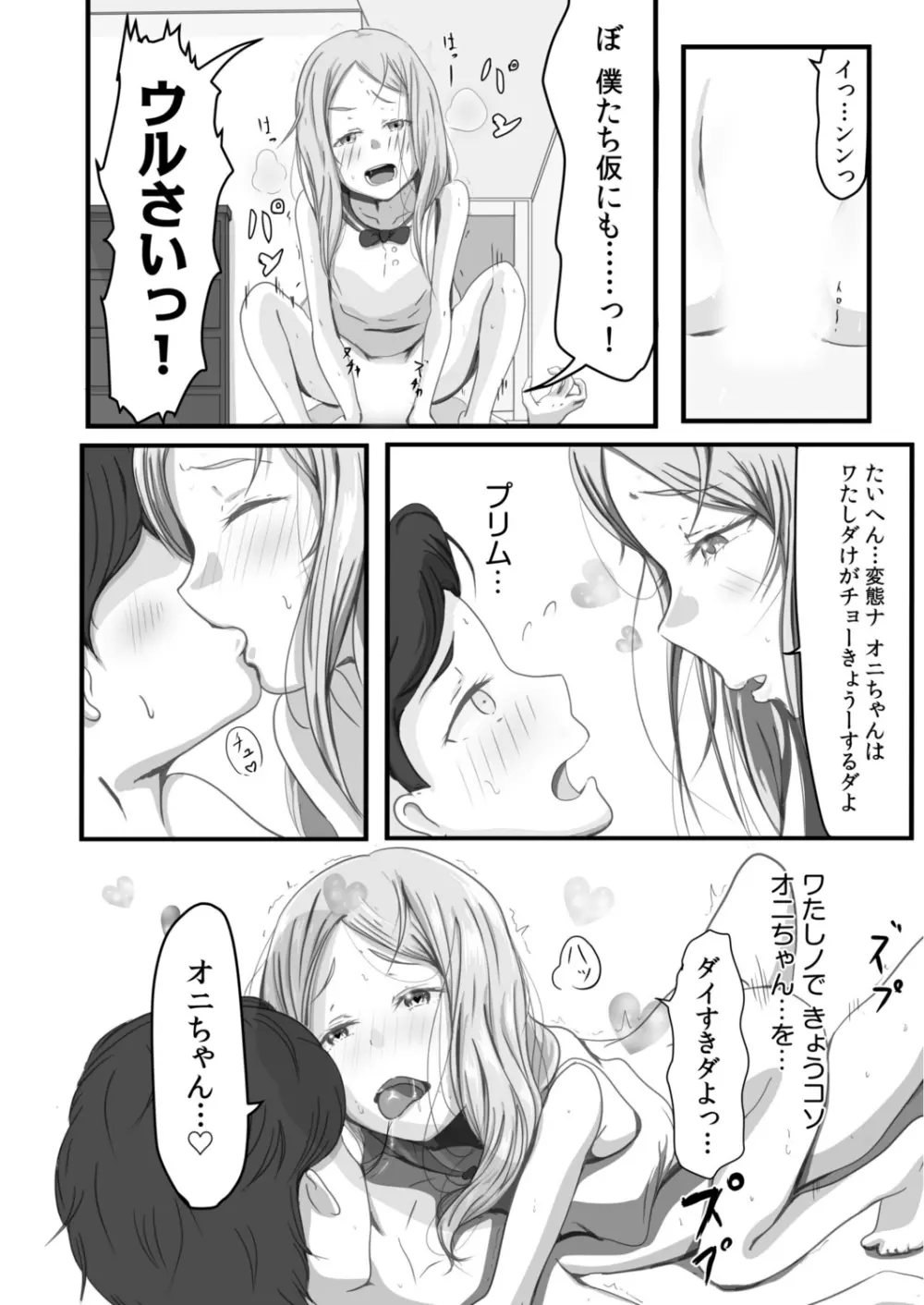 おにいちゃんギュってして Page.77