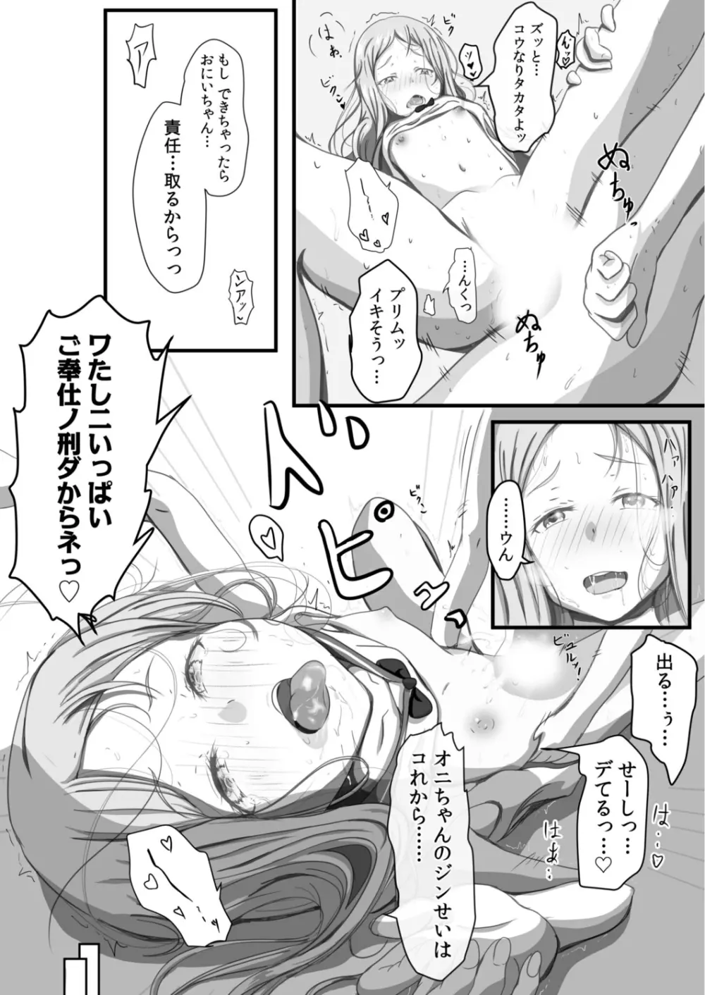 おにいちゃんギュってして Page.79