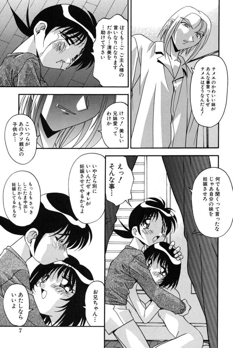 牝母 Page.8