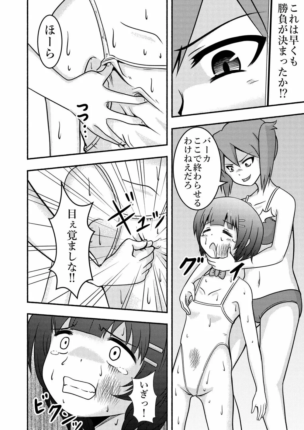 リョナバトル Page.10