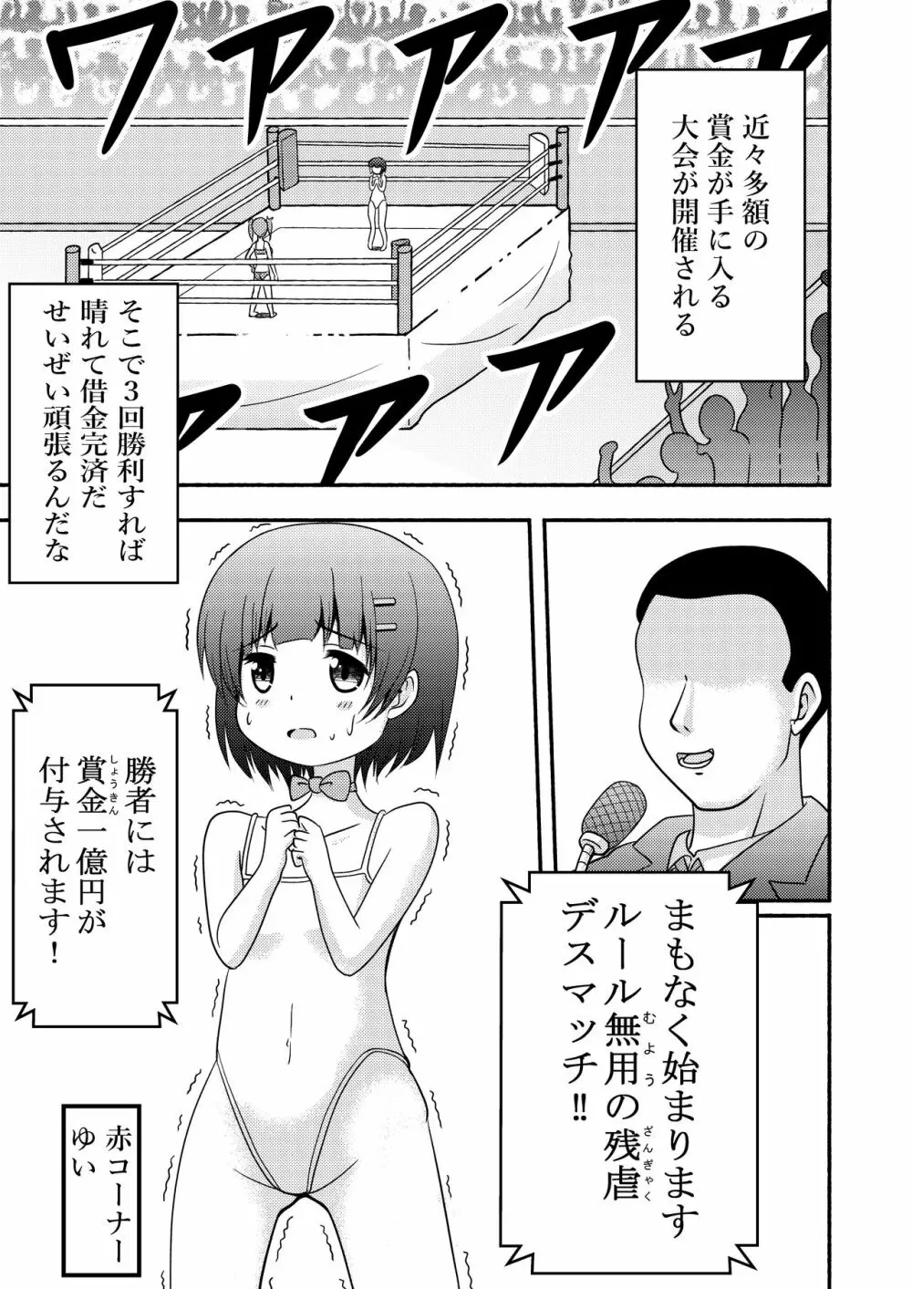 リョナバトル Page.5