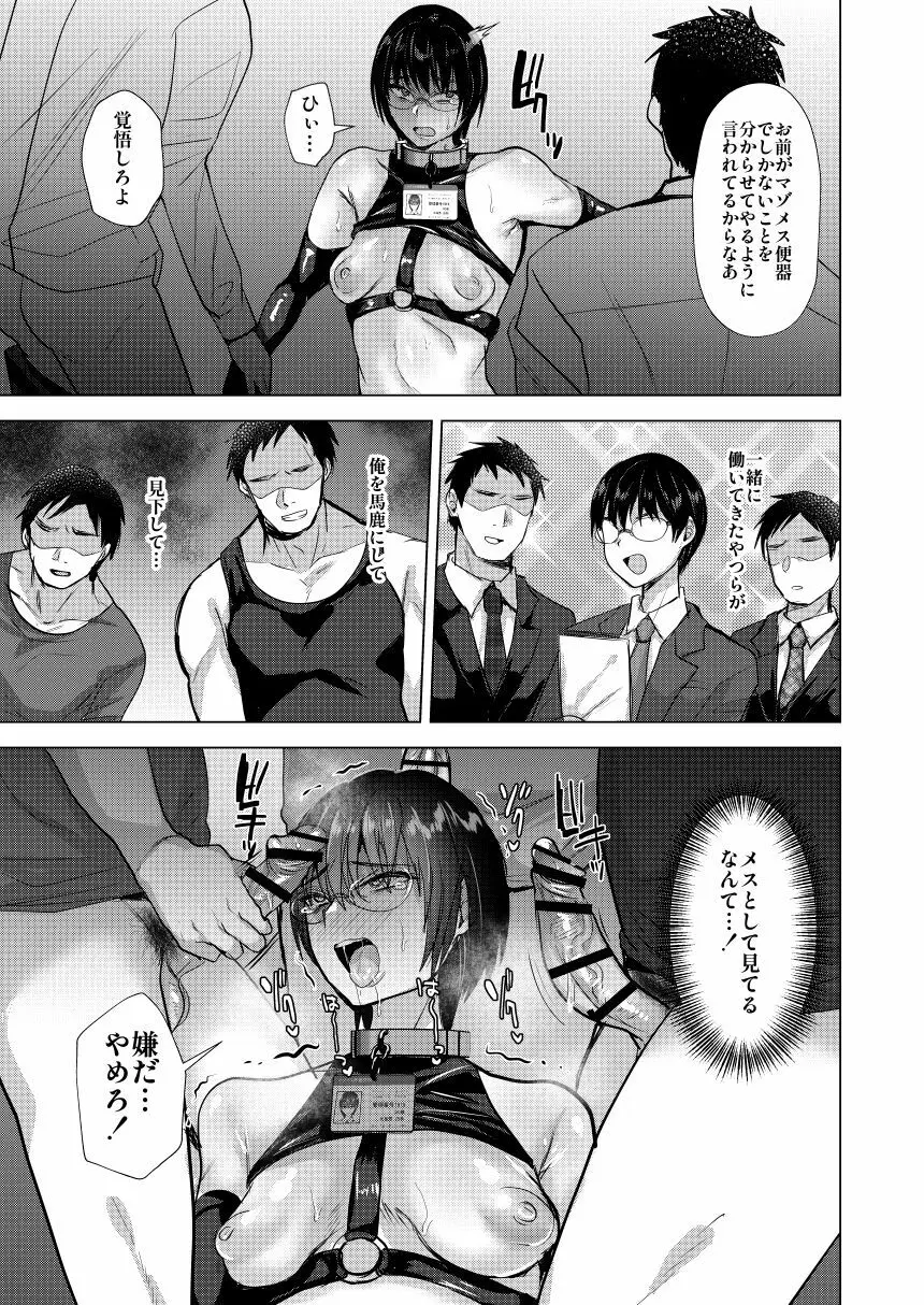 NTR負け男マゾメス便器化計画 Page.21