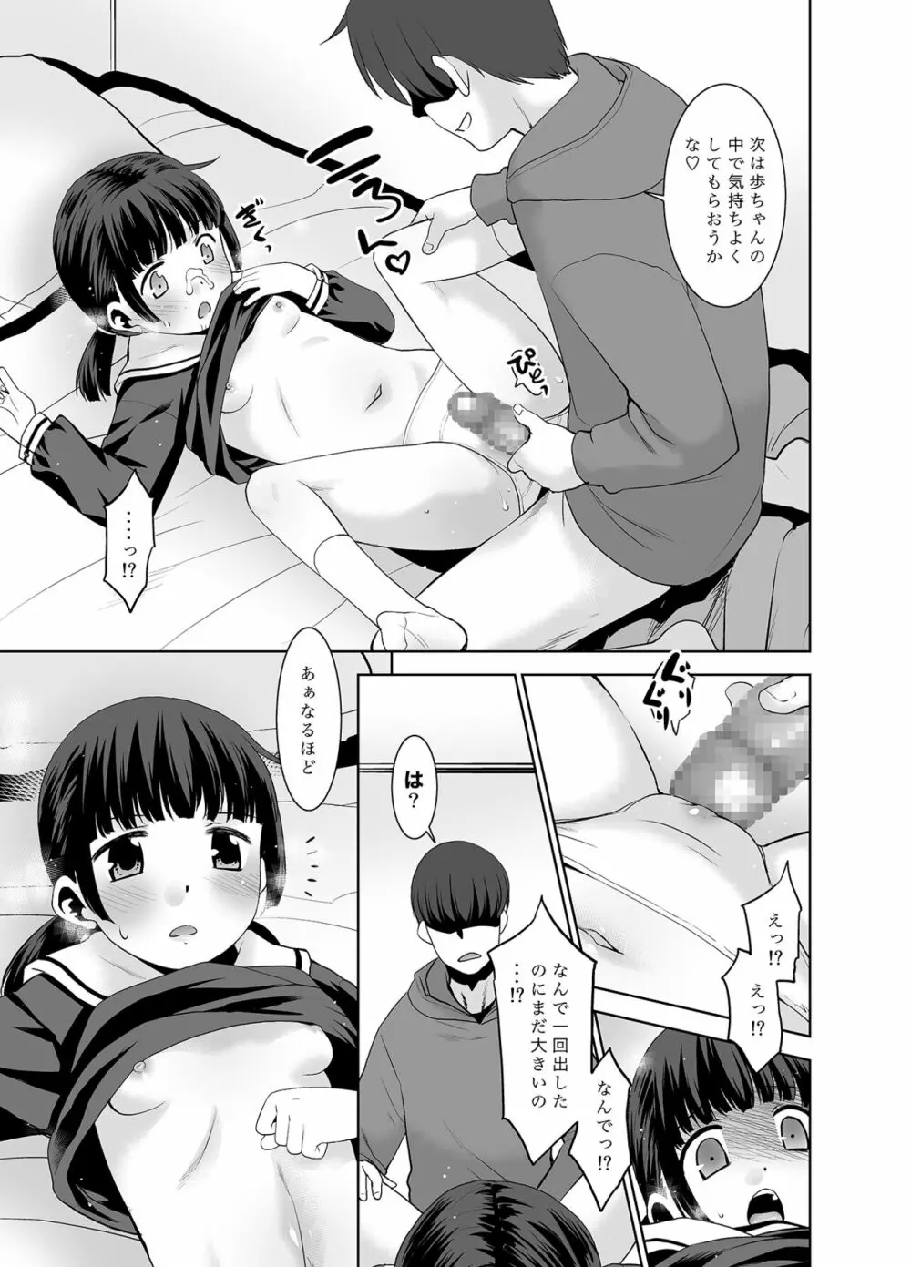 お父さんにされてる子。 Page.10