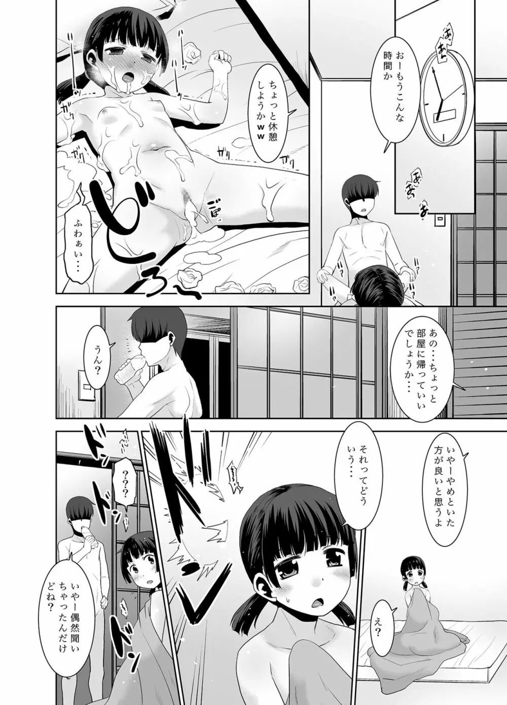 お父さんにされてる子。 Page.23