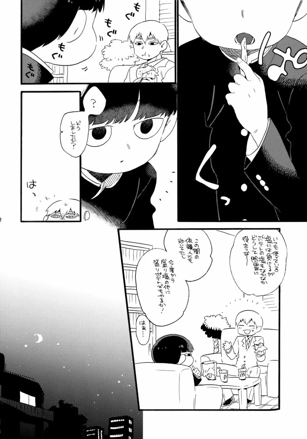 この世界には終わりが、 Page.27