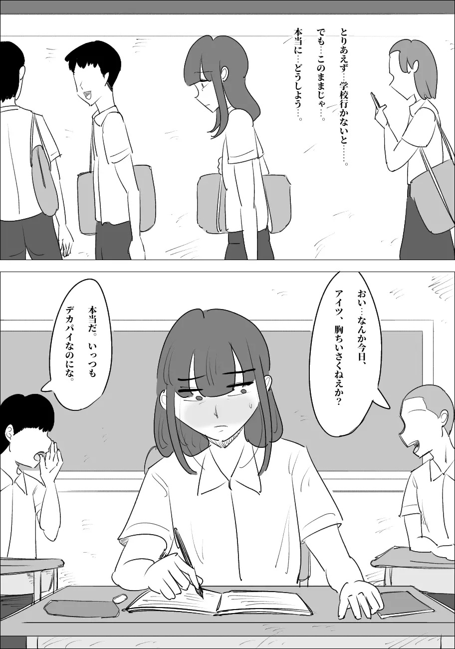 生意気な女が男体化させる。 Page.16