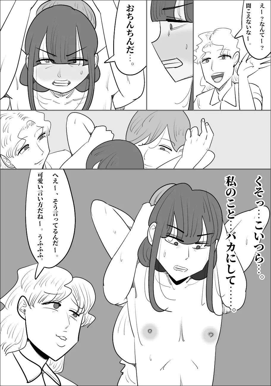 生意気な女が男体化させる。 Page.26