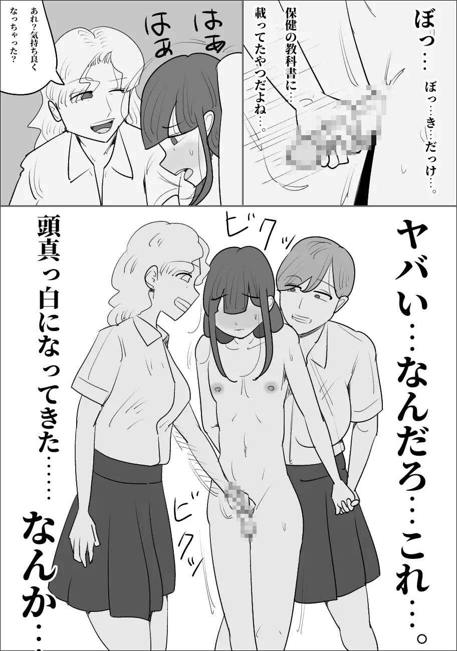 生意気な女が男体化させる。 Page.29