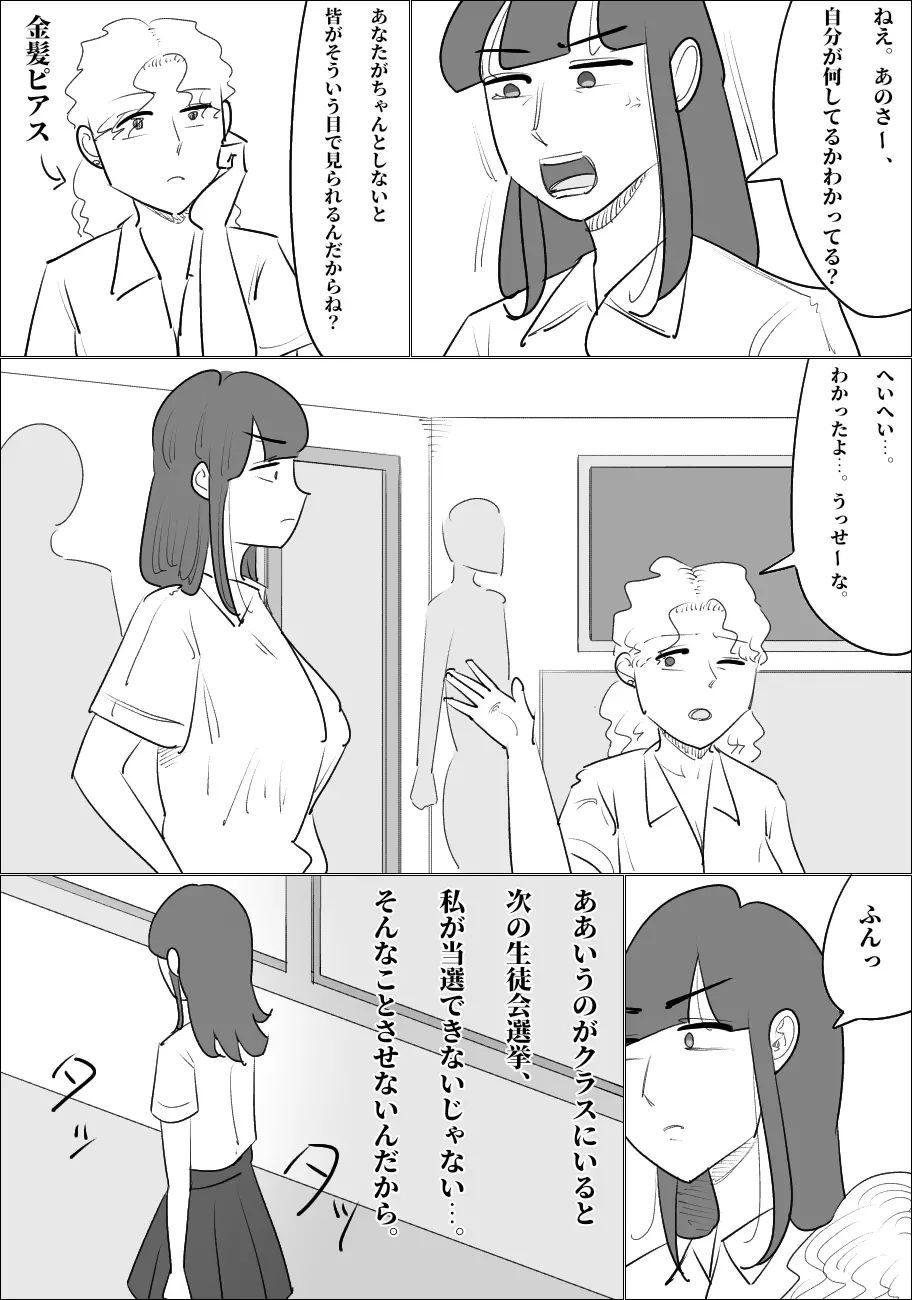 生意気な女が男体化させる。 Page.3