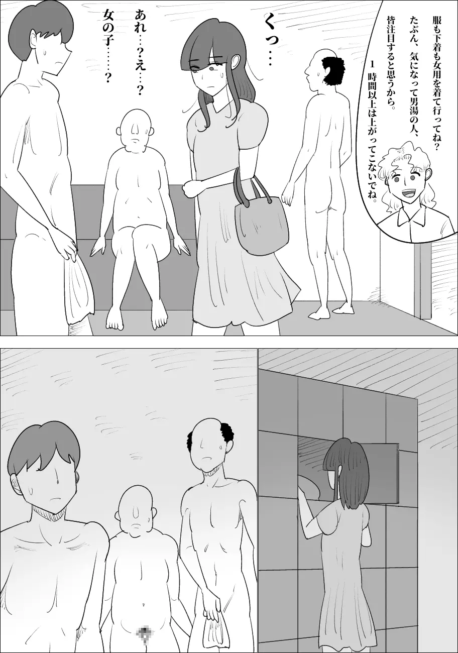 生意気な女が男体化させる。 Page.39