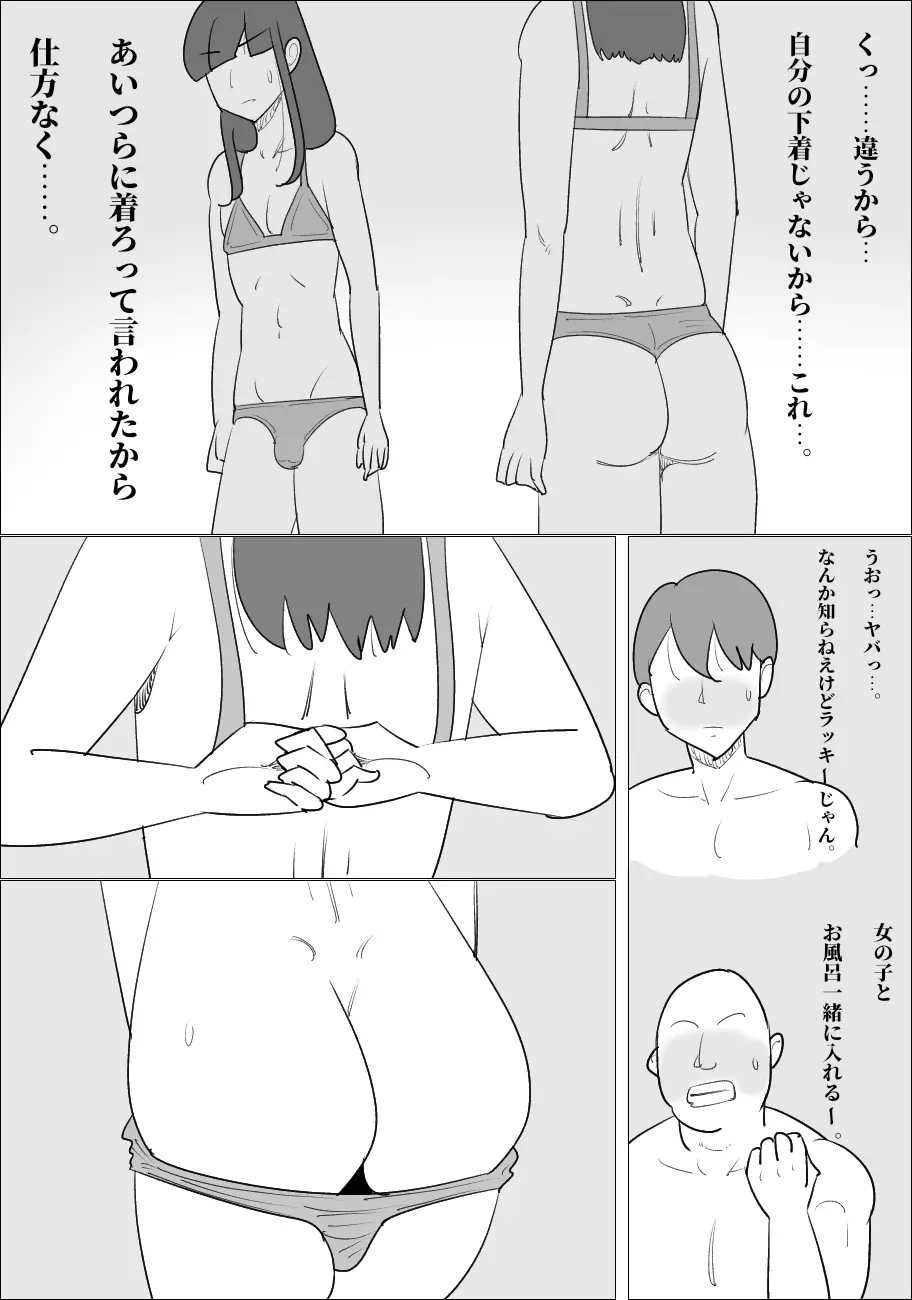 生意気な女が男体化させる。 Page.41