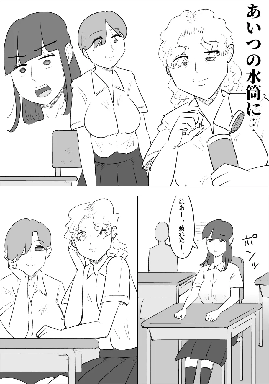 生意気な女が男体化させる。 Page.5