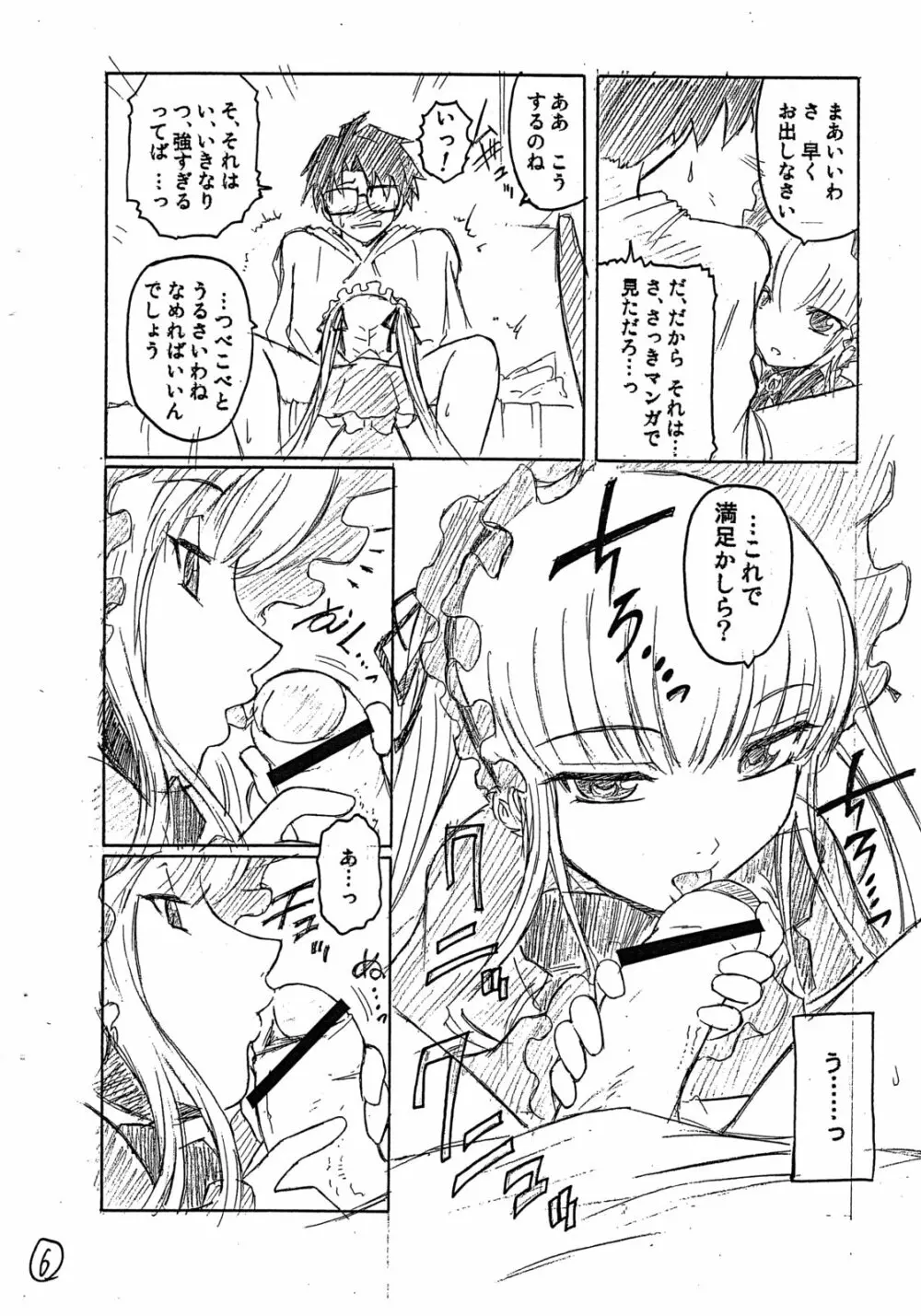 ほんのおもいつき Page.7