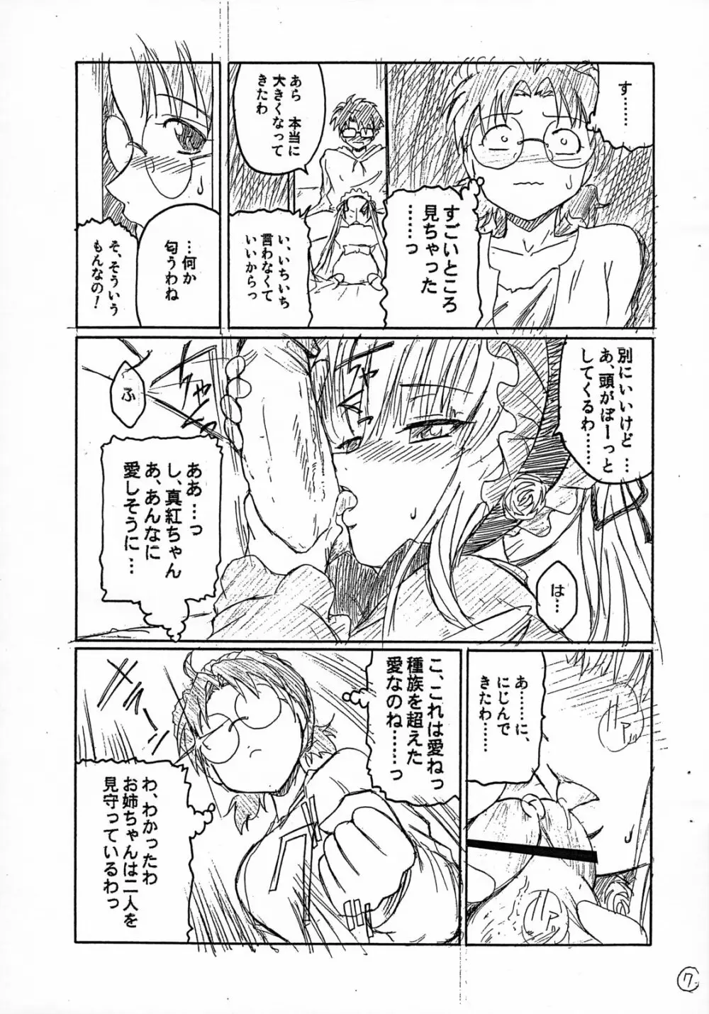 ほんのおもいつき Page.8