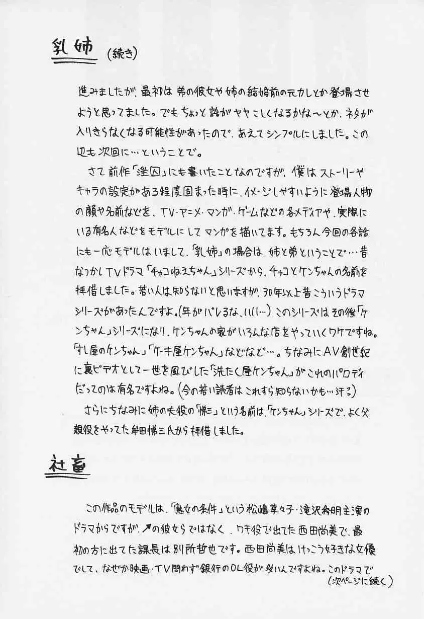 乳姉 Page.165
