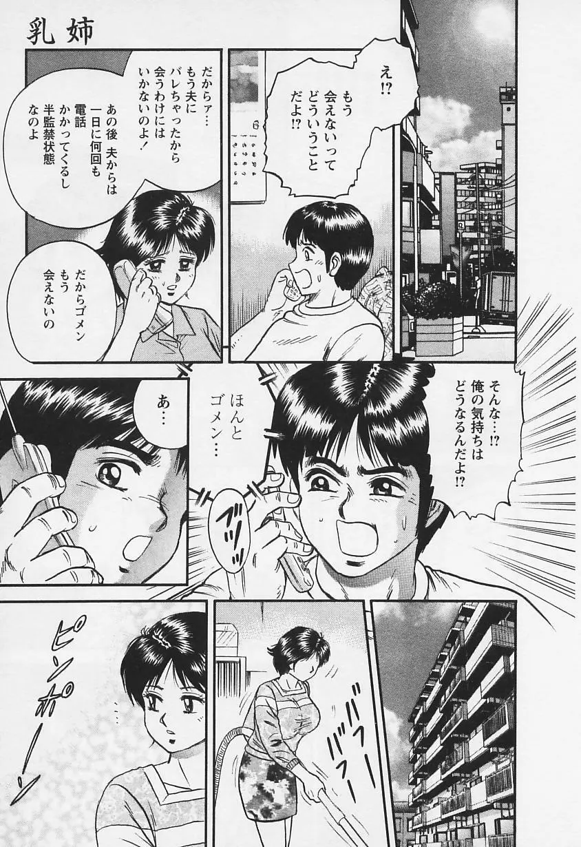 乳姉 Page.68