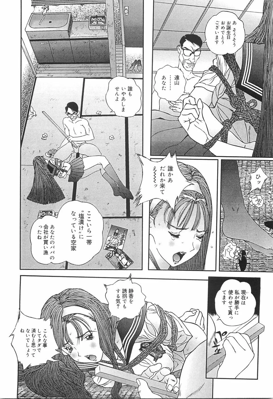 少女監禁 Page.15