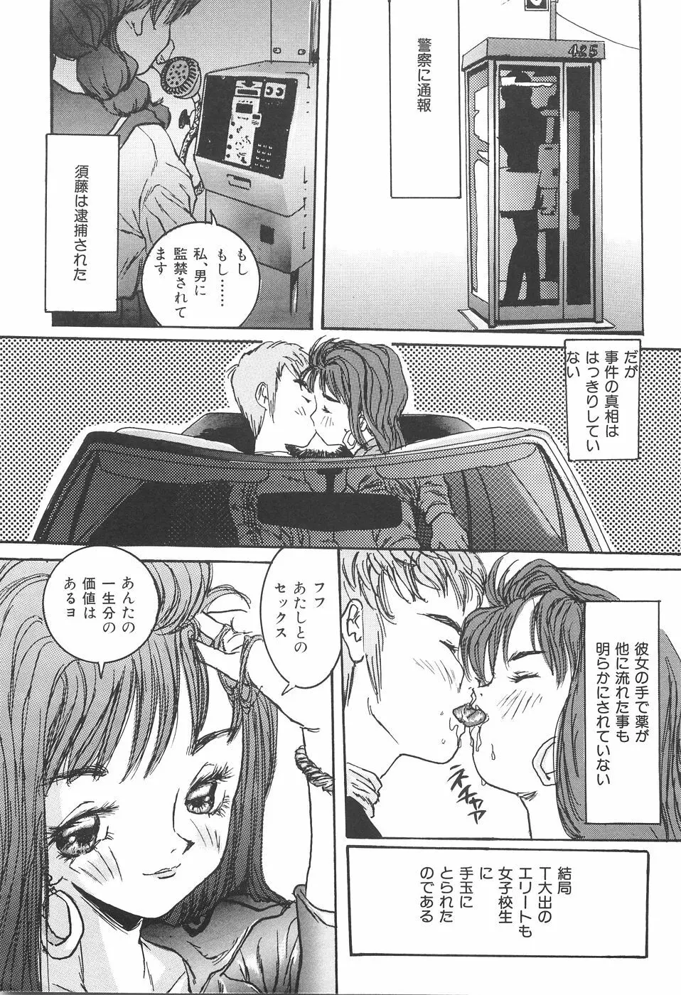 少女監禁 Page.154