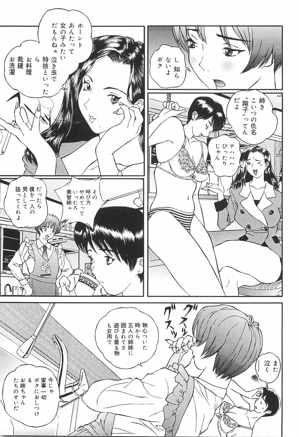 少女監禁 Page.80