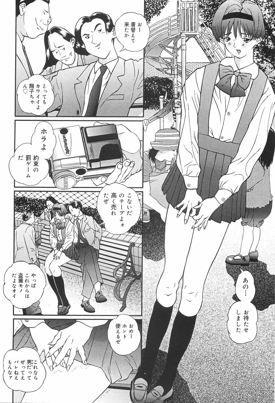 少女監禁 Page.83