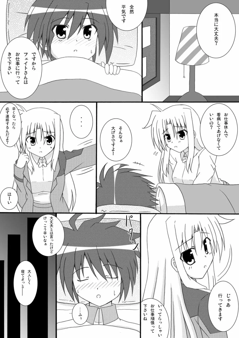 夢現 Page.4